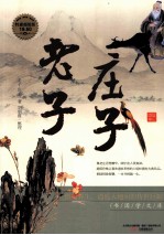 老子？庄子 封面