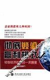 彻底颠覆赢利模式 封面