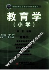 教育学  小学 封面