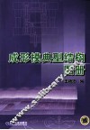 成形模典型结构图册 封面