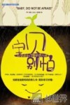 宝贝别怕  从孕前到3岁的育儿经 封面