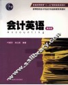 会计英语 封面