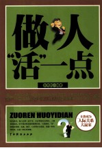 做人活一点 封面