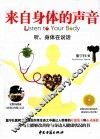来自身体的声音 封面
