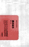 民国学术文化名著  杨朱哲学 封面