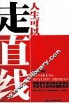 人生可以走直线 封面