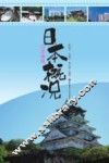 日本概况 封面