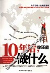 10年后，你还能做什么 封面