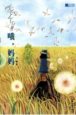 小长今  4  哦妈妈 封面