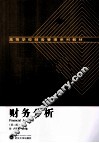 财务分析 封面