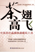 茶翅高飞 封面