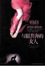 与狼共奔的女人 封面