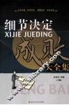 细节决定成败大全集  下 封面