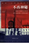 不再犹豫  英国中学留学生活记实 封面