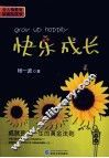 快乐成长 封面