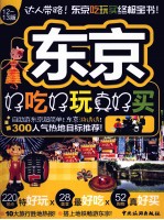 东京好吃好玩真好买  12-13版 封面