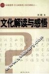 文化解读与感悟 封面
