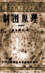 制图原理  一般部份 封面