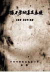 土壤力学地基及基础 封面