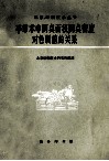 平印术中网点面积、网点密度对色调值的关系 封面