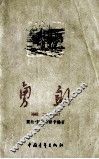 勇敢  第2部 封面