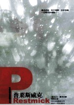 普莱斯威克 电子书封面