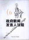 政府新闻发言人教程 封面