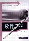 软件工程 封面