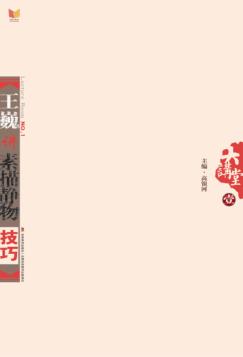 王巍讲素描静物技巧 封面