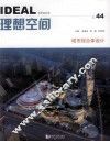 城市综合体设计 封面