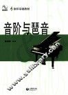 音阶与琶音  修订版 封面
