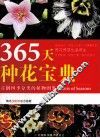 365天种花宝典 封面