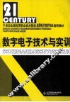数字电子技术与实训 封面
