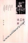 读人与读世 封面