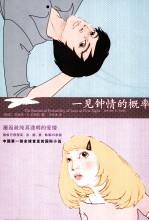 一见钟情的概率 封面