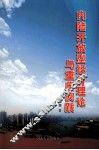 内陆开放型经济理论与重庆实践 封面