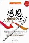 感恩的心大全集  超值金版 封面