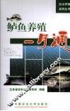 鲈鱼养殖一月通 封面