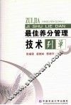 最佳养分管理技术列单 封面