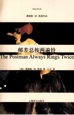邮差总按两遍铃 封面