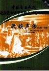 民族声乐  第2套  八-十级 封面