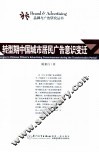 转型期中国城市居民广告意识变迁 封面