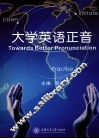 大学英语正音 封面