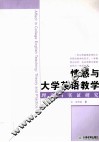 情感与大学英语教学理论与实证研究 封面