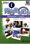 背包客笔记书 封面