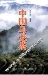 中国乌龙茶 封面