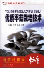 优质平菇栽培技术 封面