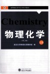 物理化学  上 封面