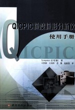 QICPIC粒度粒表分析仪使用手册 封面