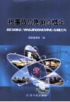 核事故应急响应概论 封面
